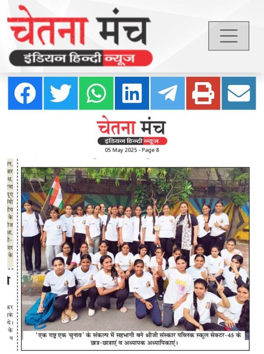 एक देश एक चुनाव ०४ मई २०२५